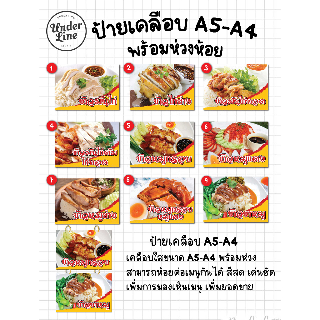 ป้ายเมนู เคลือบขนาด A5-A4   ข้าวมันไก่ ข้าวหมูกรอบ ข้าวหมูแดง   พร้อมห่วงห้อย