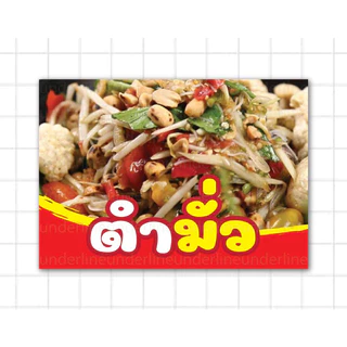 ป้ายเมนู เคลือบขนาด A5-A4 🥗เมนูยำ ส้มตำ🥗พร้อมห่วงห้อย