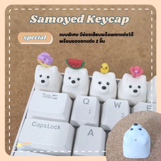 Samoyed​ Keycap​ แบบพิเศษ [made to order]