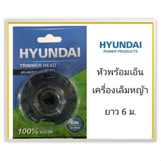 หัวเอ็นตัดหญ้า HYUNDAI เอ็น รุ่น HD-HGT450#8-10 ยาว6เมตร เอ็นตัดหญ้า สำหรับเครื่องตัดหญ้ารุ่น HD-HGT450 ใช้กับเครื่อ