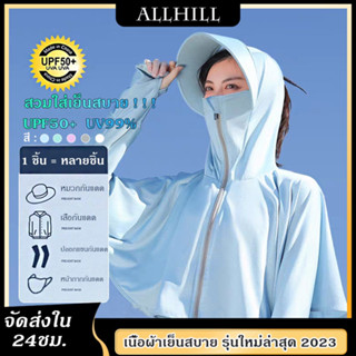 เสื้อกันแดด เสื้อกัน uv UPF50+ แบบมีฮู้ด  เสื้อกันยูวี เสื้อกันแดดผู้หญิง ทรงเกาหลี เสื้อคลุมกันแดด ผ้ายืดเนื้อดี เสื้อ