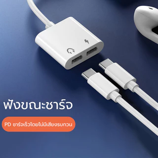 สายแปลงหูฟัง หางหนู Type C to Audio 3.5 + USB C สายแปรงหูฟัง แปลงชาร์จและต่อหูฟัง 3.5 mmได้พร้อมกัน