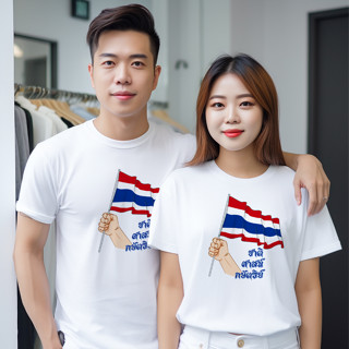 สกรีนเสื้อ 77DESIGN เสื้อยืด ชาติ ศาสน์ กษัตริย์ สีขาว