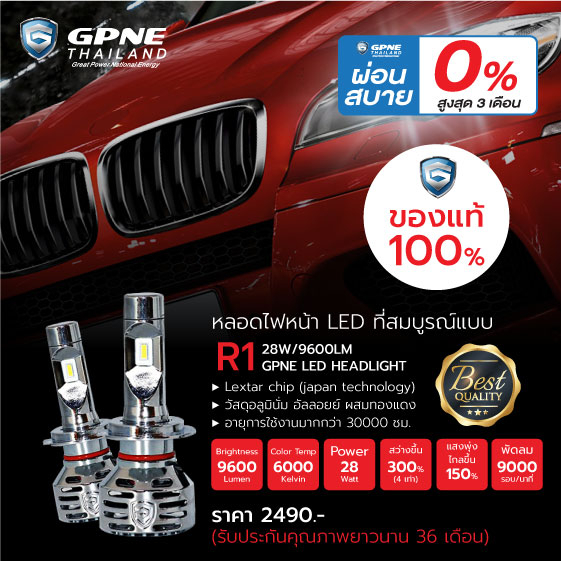 GPNE R1 หลอดไฟหน้ารถยนต์ LED (28w) | ของแท้ 100% รับประกัน 3 ปี
