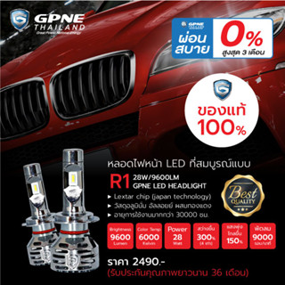 หลอดไฟหน้า LED แบรนด์ GPNE รุ่น R1 (28 วัตต์) ของแท้ 100% รับประกัน 3 ปี