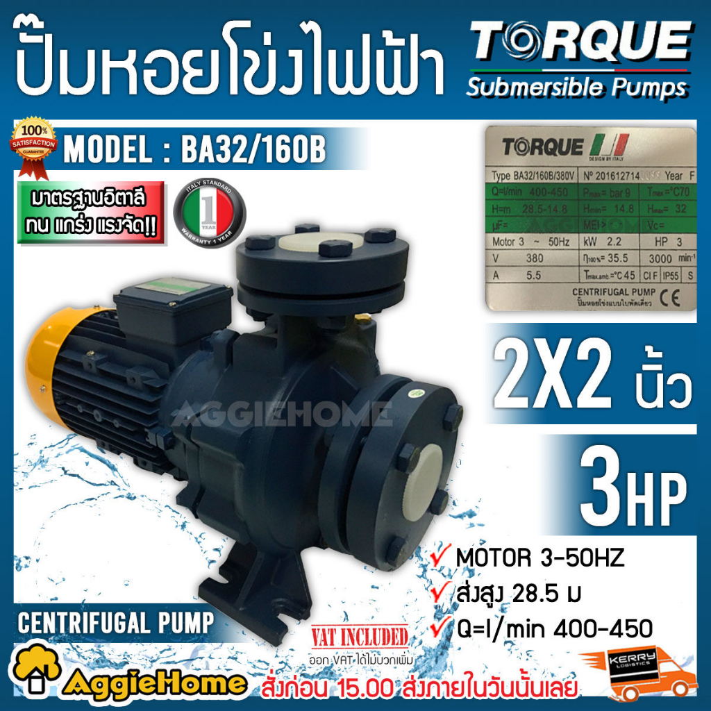 TORQUE ปั๊มไฟฟ้า รุ่น BA32/160B (380V.) 2200วัตต์ / 3แรงม้า/ ท่อออก 2x2 นิ้ว /380V ปั๊มหอยโข่ง ใบพัด