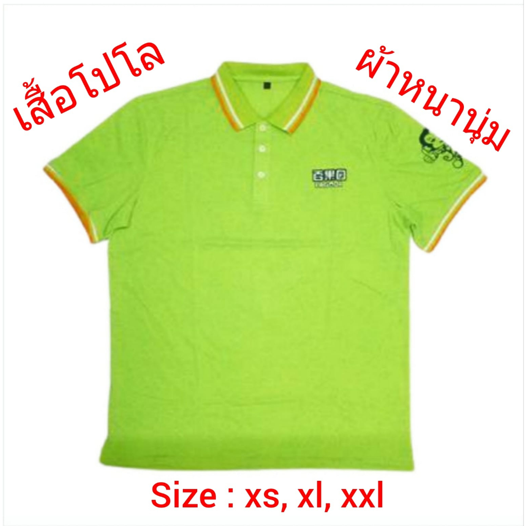เสื้อโปโล สีเขียวอ่อน รุ่นผ้าหนานุ่ม สีสันสดใส ใส่ได้ทั้งชายและหญิง ลดราคาพิเศษ