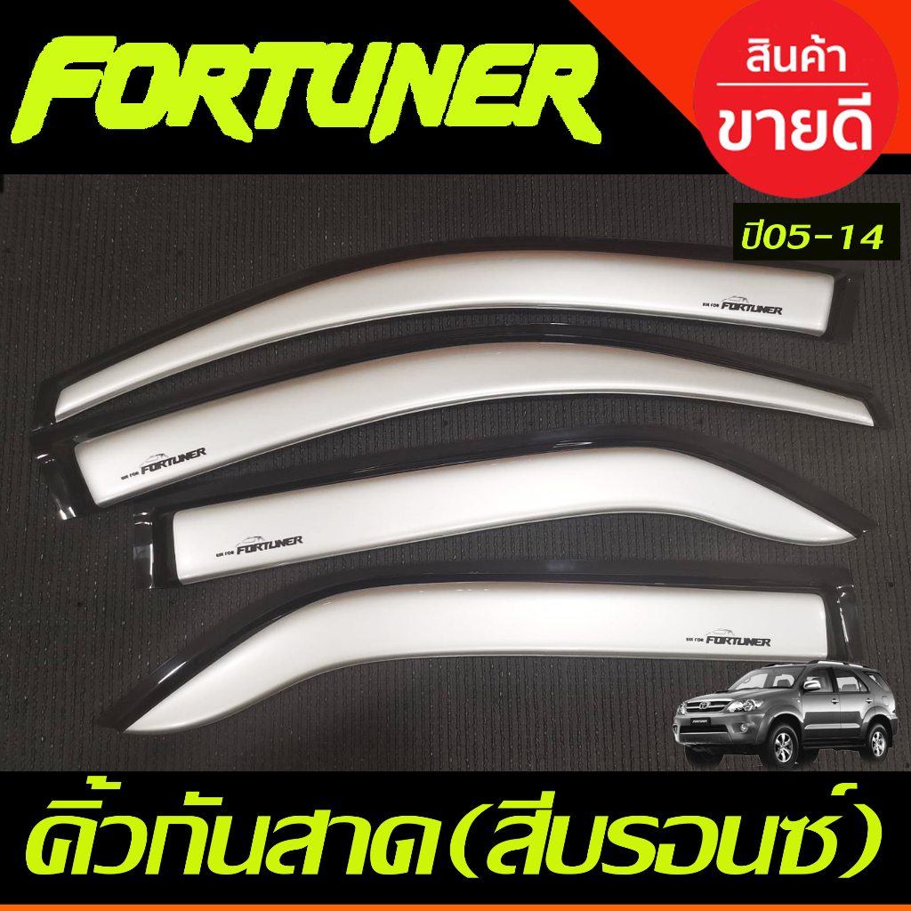 กันสาดประตู คิ้วกันสาด สีบอนซ์ โตโยต้า ฟอร์จูนเนอร์ TOYOTA FORTUNER 2005 2006 2007 2008 2009 2010 20