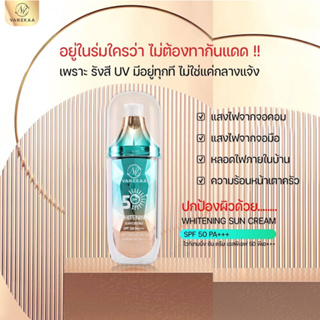 Vanekaa WHITENING SUN CREAM SPF 50 PA+++ ไวท์เทนนิ่ง ซัน ครีม เอสพีเอฟ 50 พีเอ+++