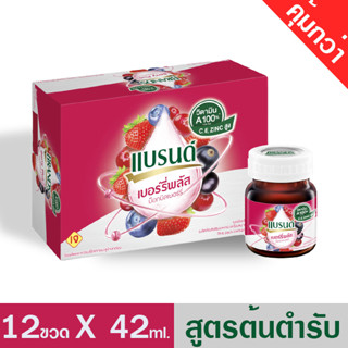 Brands Berry Plus แบรนด์เบอรี่พลัส ต่อต้านอนุมูลอิสระ ขนาดสุดคุ้ม 42ml.x12 ขวด