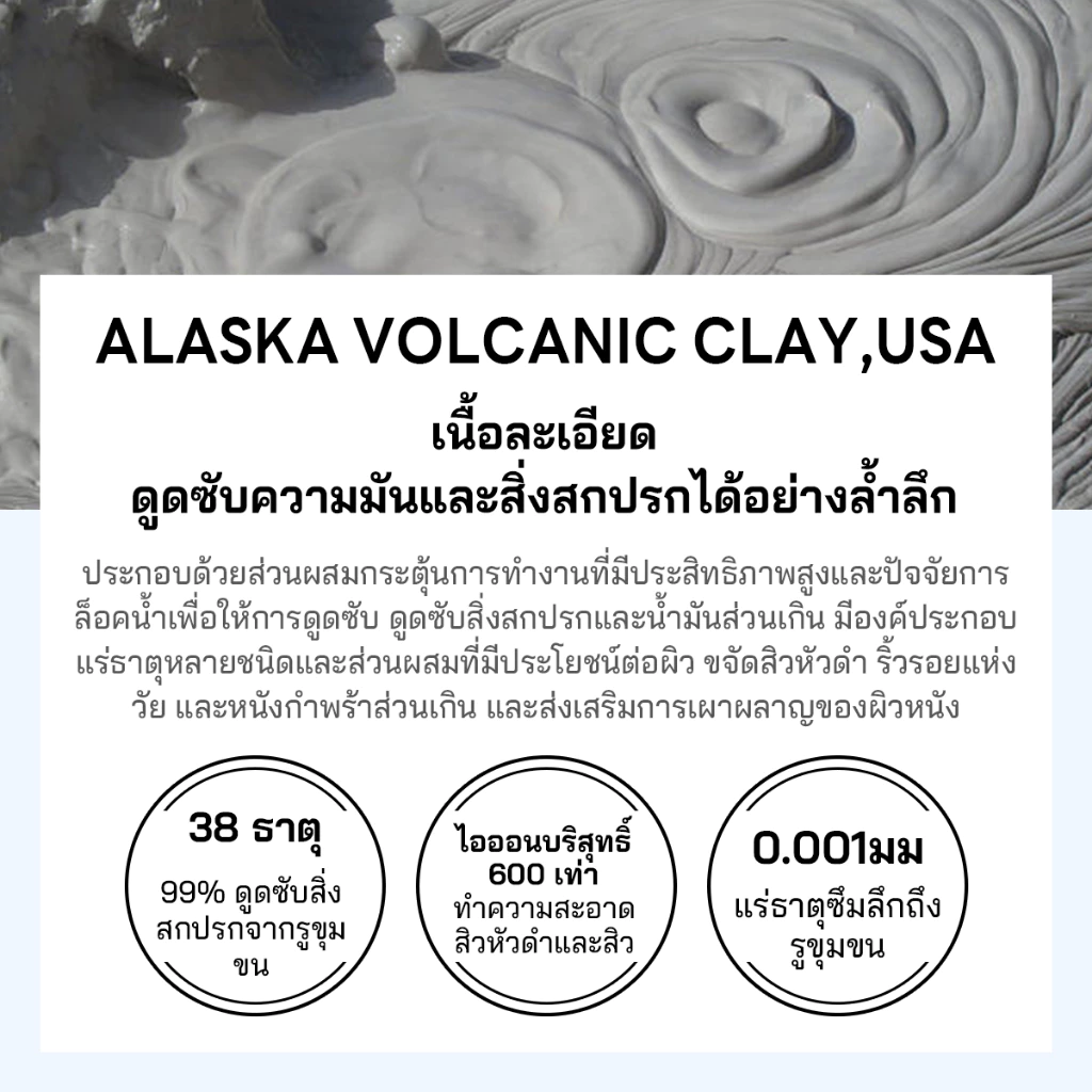 PAPA FEEL Alaska Volcano มาร์คโคลน 55g | คุมมัน | กระชับรูขุมขน | ลดความมัน | Deep Cleansing | Clay Mask มาร์คหน้า thumbnail 8