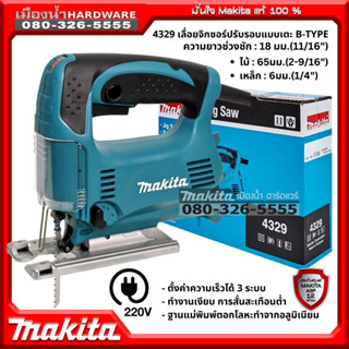 MAKITA รุ่น 4329 เลื่อยจิกซอร์ ปรับรอบแบบเตะ 450w  เลื่อย เลื่อยจิ๊กซอว์