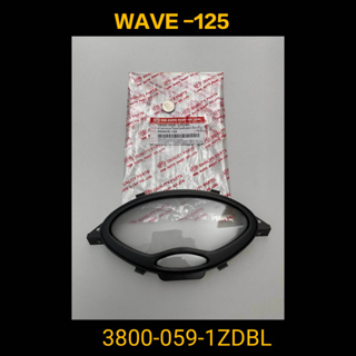 ฝาครอบเรือนไมล์  WAVE 125  3800-059-1ZDBL  (สตาร์ทเท้า) คุณภาพดี ราคาถูก