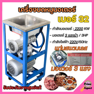 เครื่องบดเนื้อ/บดหมู แบบแท่น+มอเตอร์+สายพาน ใช้ไฟฟ้า STARWAY เบอร์ 32 มอเตอร์ 3 แรง สินค้าพร้อมส่ง  🎉🎊