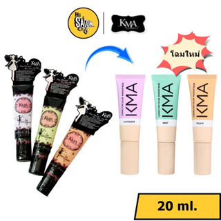 (โฉมใหม่) KMA Corrector Color Makeup Base เบส ปรับสีผิวให้ดูสม่ำเสมอ 20ml.