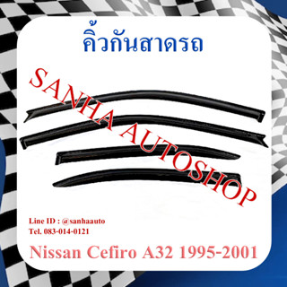 คิ้วกันสาดประตู Nissan Cefiro A32 ปี 1996,1997,1998,1999,2000,2001
