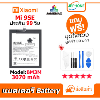 แบตเตอรี่ Battery xiaomi Mi 9SE model BM3M คุณภาพสูง แบต เสียวหมี่ (3070mAh) free เครื่องมือ