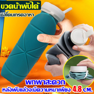 2023รุ่นใหม่อัพเดทOrigami Bottleขวดน้ําพับได้ น้ำหนักเบาซิลิโคน ขวดน้ําแบบพกพาลดปริมาตรลง90%หลังพับแล้วจะมีความหนา4.8CM.