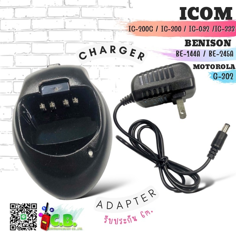 แท่นชาร์จ BENISON BE-245A,BE-144A,ICOM IC--200C,IC-300S.IC-92,IC-UV57R,IC-333,IC-92AD,GP-302,GP-669