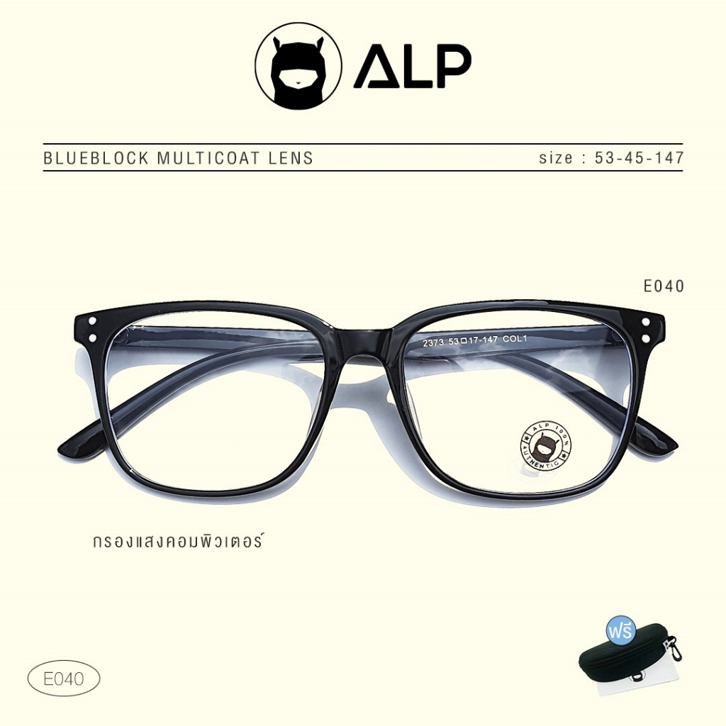 [ใส่โค้ด  HAPPDEC ลด 20] ALP แว่นกรองแสง Computer รุ่น E040 พร้อมกล่อง กรองแสงสีฟ้า 95%
