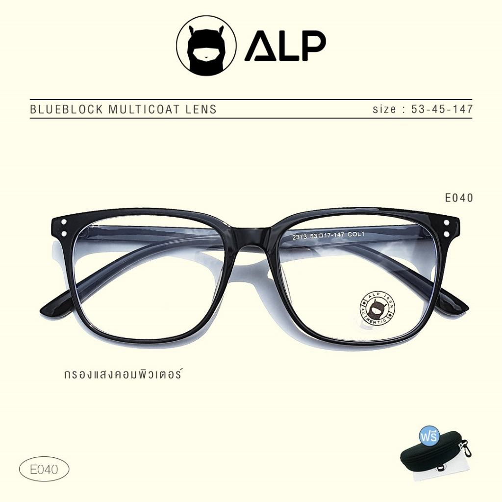 ALP แว่นกรองแสง Computer รุ่น E040 พร้อมกล่อง กรองแสงสีฟ้า 95%