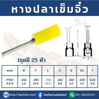หางปลาเข็ม จิ๋ว (สีเหลือง) PTNY 1ชุดมี 25ตัว