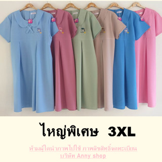 3XL01 ชุดคลุมท้องคนอ้วนไหญ่พิเศษ