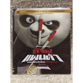 DVD Kungfu Panda 1 .  ดีวีดี กังฟูแพนด้า จอมยุทธพลิกล็อค ช็อคยุทธภพ (Audio Thai Only)