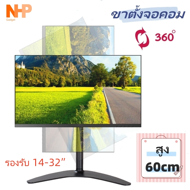 ขาตั้งจอคอม ปรับได้สูงสุด 60cm จอมอนิเตอร์ รองรับ14-32” พร้อมน๊อตยึดจอ หมุนได้360 monitor Stand E21