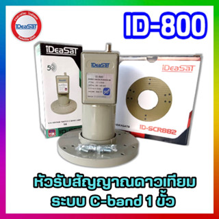 หัวรับสัญญาณดาวเทียมIDEASATรุ่น ID-800 ตัดสัญญาณ 5G (C-Band 1 ขั้ว)