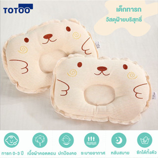 หมอนนิวบอร์นเด็ก หมอนหัวทุย หมอนเด็ก สามารถช่วยให้เด็กนอนหลับ ใช้ได้0-6ปี Baby pillow เด็ก ถอดซักได้