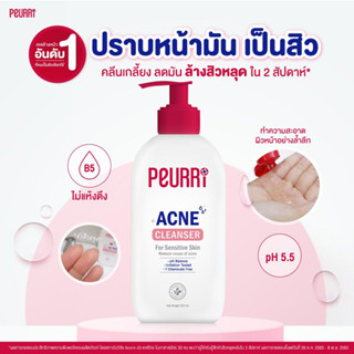 Puricas SET (Puricas 8g. + Peurri 250 ml.) ล้างสิวหลุด ลดรอยดำ-แดง