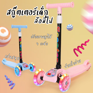 ✨สกูตเตอร์สำหรับเด็ก✨สกูตเตอร์ scooter สกู๊ตเตอร์เด็ก สกู๊ตเตอร์เด็ก3ล้อ ปรับสูงได้ ล้อเรืองแสง สามารถพับเก็บได้