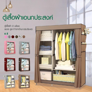 Magnet (มี6สีนะจ๊ะ) ตู้เสื้อผ้า DIY 2 บล็อค - ผ้า TNT Nonwoven Fabric โปร่งเบา กันฝุ่น เปิดข้าง   C