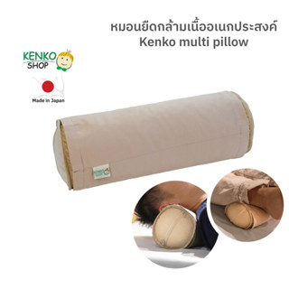 KenkoShop หมอนยืดกล้ามเนื้อเพื่อสุขภาพ Kenko multi pillow ช่วยให้ยืดกล้ามเนื้อตามจุดต่าง ๆ ให้ผ่อนคลาย
