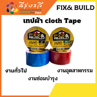 เทปผ้าสี FIX&amp;BUILD-2 นิ้ว 9เมตร