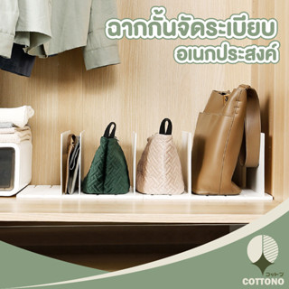 ♡ COTTONO ♡ ที่กั้นหนังสือ CTN321 ฉากกั้นหนังสือ จัดระเบียบโต๊ะทำงาน ฉากกั้นโต๊ะ 1ชุด มี3ชิ้น ชั้นวางหนังสือ