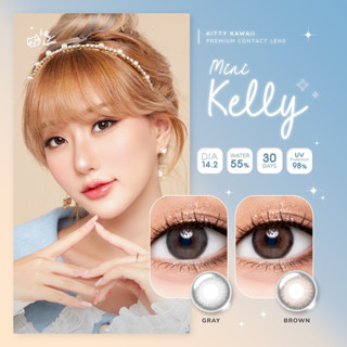 คอนแทคเลนส์ MINI KELLY GRAY BROWN โทนธรรมชาติ ตัดขอบเข้ม