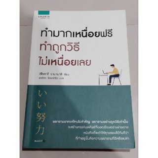 ทำมากเหนื่อยฟรีทำถูกวิธีไม่เหนื่อยเลย