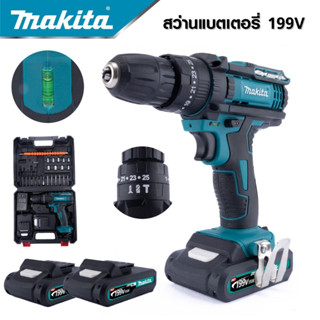 MAKITA สว่านไร้สาย 199V 3 ระบบ เจาะกระแทกได้ น้ำหนักเบา เหมาะกับช่างที่ต้องการความคล่องตัว -งานเทียบ เกรด AAA+ถูกมาก