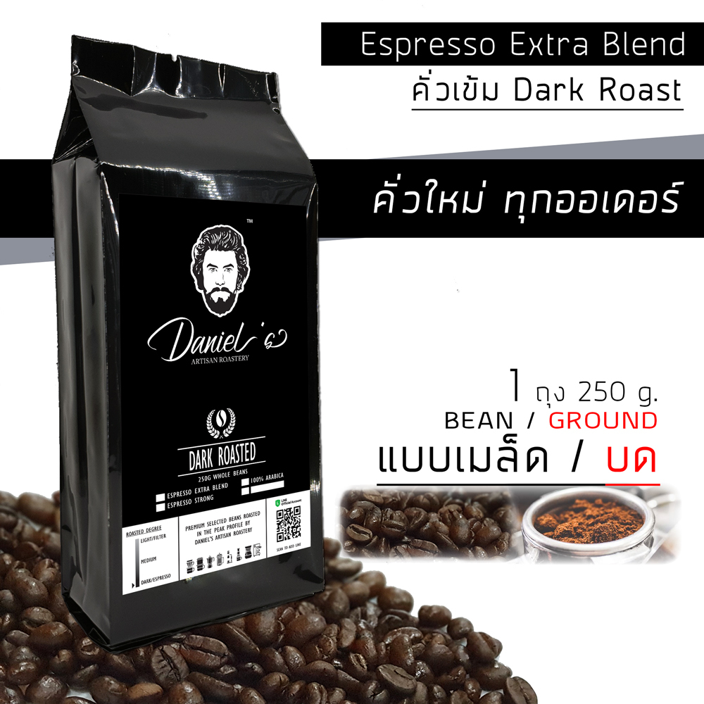 กาแฟคั่วบด อราบิก้า ดอยช้าง Espresso Extra เกรด A /// 1 ถุง รวม  250ก. /// คั่วใหม่ ทุกออเดอร์ Daniel's Artisan Roastery