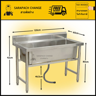 อ่างล้างจาน 120x60x80 หลุมยาว ซิงค์ล้างจาน ที่คว่ำจาน Stainless Single Bowl Sink // SK120-60-SR101