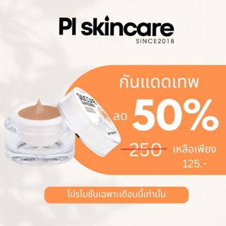 💥ลดจุกๆ💥กันแดดเทพ SPF 60 PA + + + PL skincare