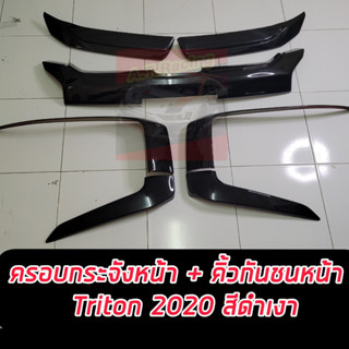 ครอบกระจังหน้า คิ้วตัว C ข้างกระจัง MITSUBISHI TRITON 19 20 21 22 23 สีดำเงายอดฮิต เกรดโชรูม งานดี  MITSUBISHI TRITON