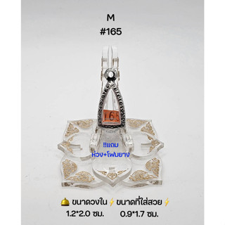 M#165 ตลับพระ/กรอบพระสเตนเลสลายไทย วงใน 1.2*2.0 ซม พิมพ์กริ่งชัยวัฒน์เล็ก-จิ๋วหรือใกล้เคียง ● ขนาดที่ใส่สวย 0.9*1.7 ●