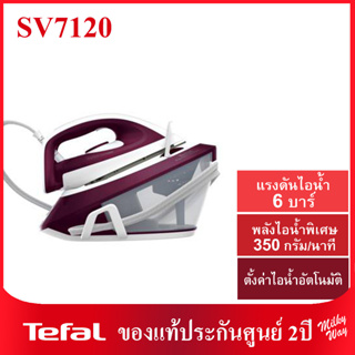 ❗รุ่นสุดคุ้ม ถูกสุดๆ❗เตารีดแรงดันไอน้ำ Tefal Express COMPACT รุ่น SV7120 แรงดัน 6 บาร์