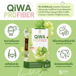 คีวาโปรไฟเบอร์ 5 ซอง ขนาดทดลอง Qiwa Pro Fiber ขับถ่ายง่าย ดูแลสุขภาพ รสชาติอมเปรี้ยว ทานง่าย ของแท้