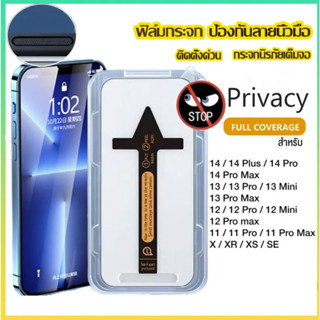 ฟิล์มกระจก ฟิล์มกันมองกันเสือก เต็มจอแบบเคส สำหรับ iphone 13 14 Pro Max 12 11 Xs Max XR SE ป้องกันหน้าจอความเป็นส่วนตัว