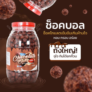 ชอคโกแลตบอลเข้มข้น 300G