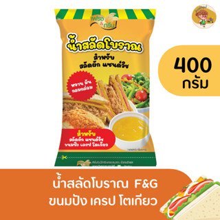 น้ำสลัดโบราณ 400 กรัม เหมาะทำสลัดผัก แซนด์วิช